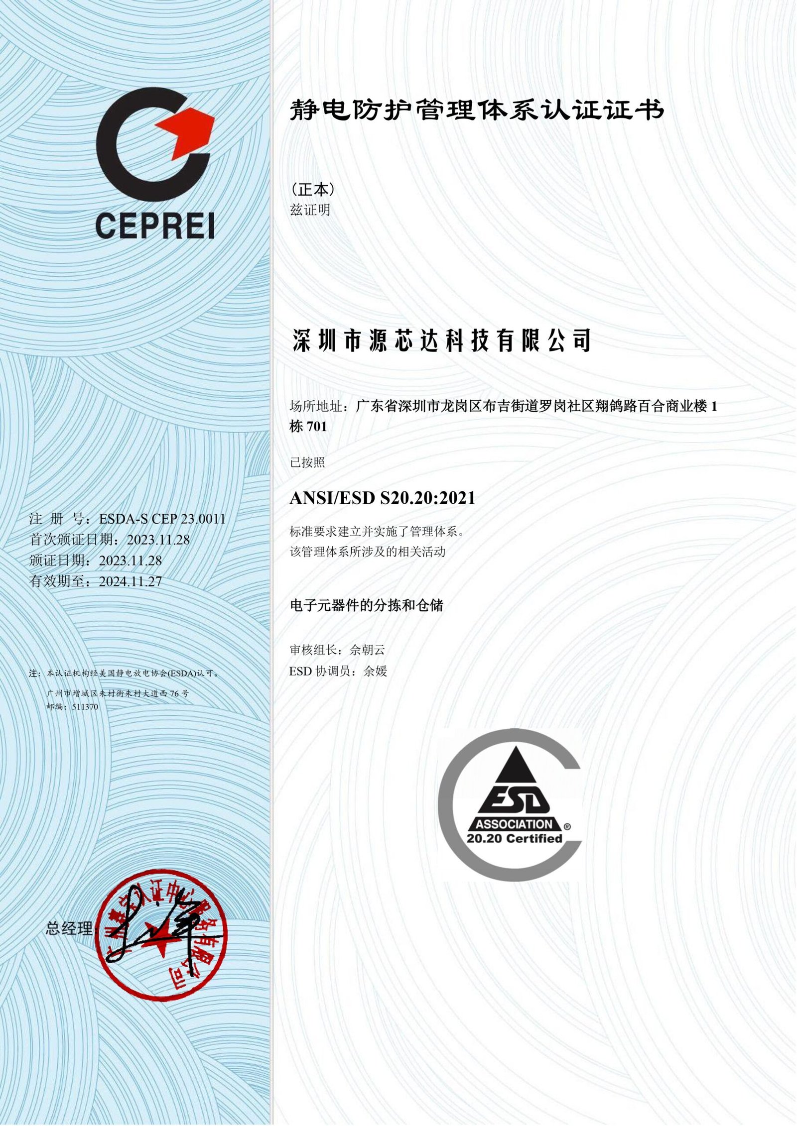 ANSI ESD S20.20 Electrostatic Discharge Protection Certificate China Chip Depot