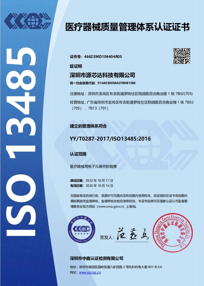 ISO 13485 Medical Device Quality Management Certificate China Chip Depot