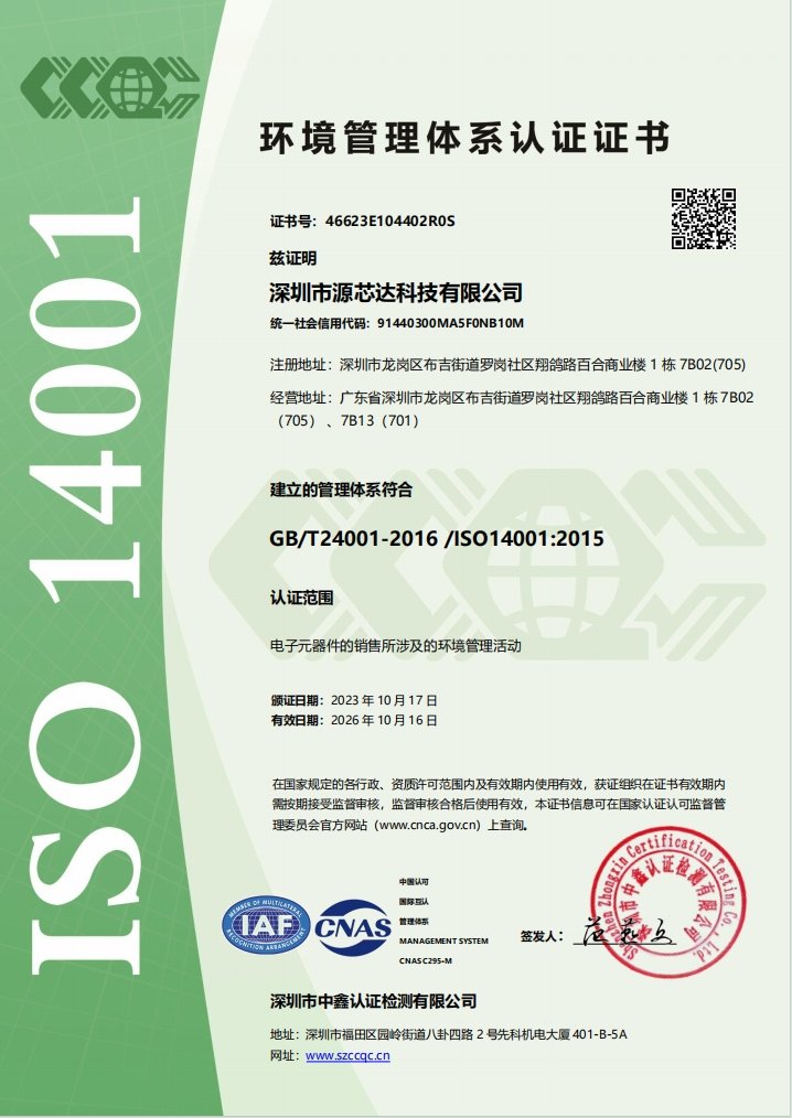ISO 14001 Environmental Management Certificate China Chip Depot