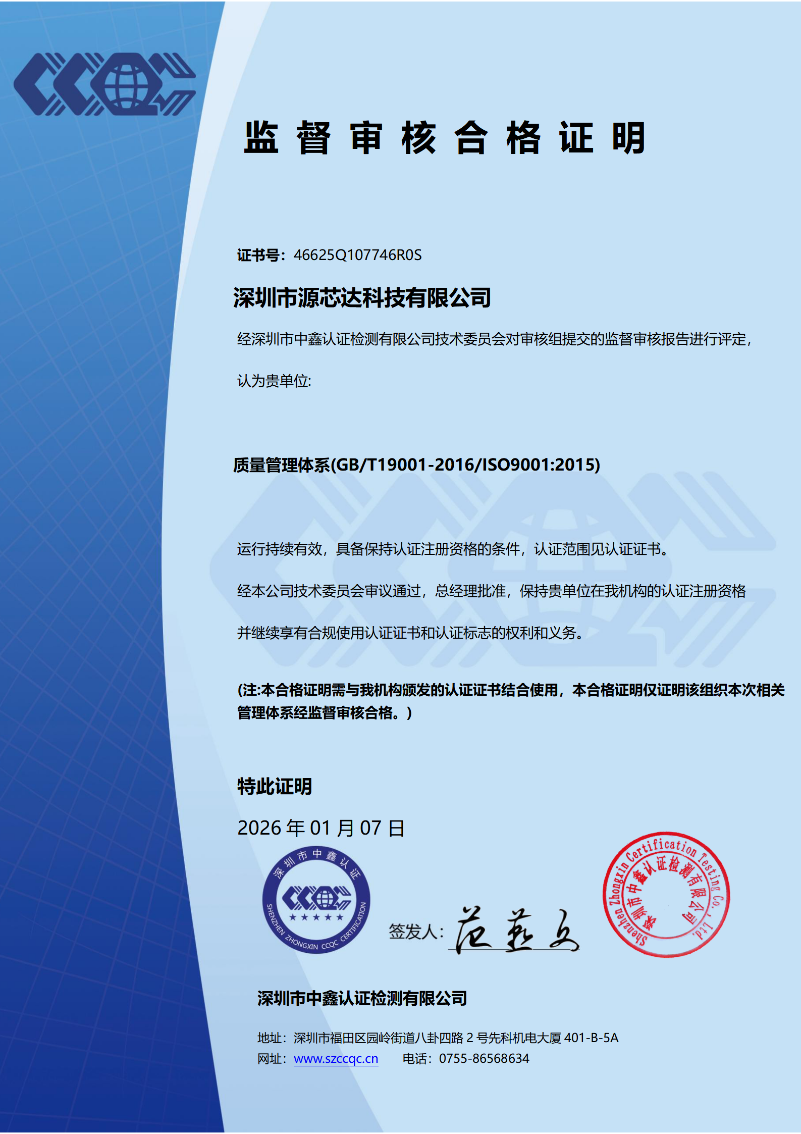 ISO 9001 Quality Management Certificate China Chip Depot